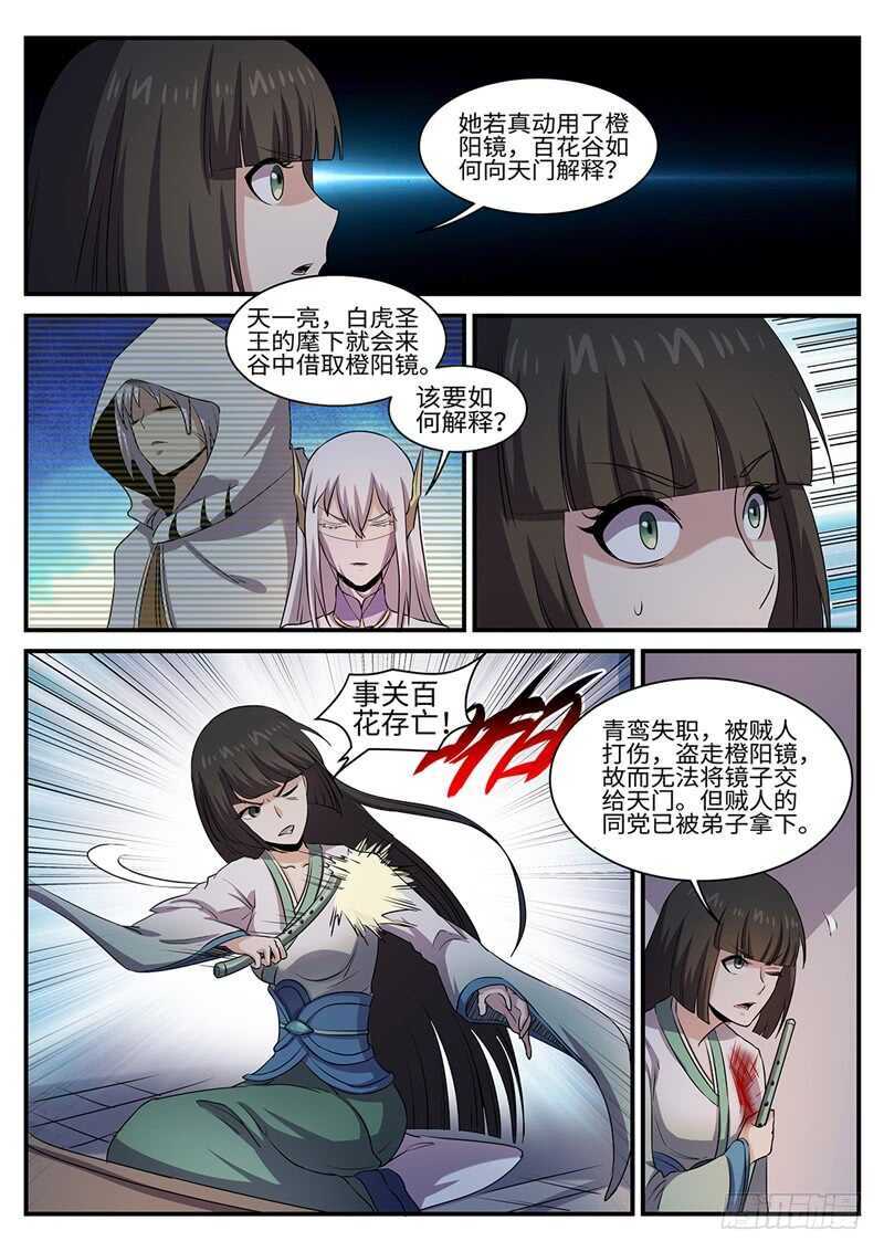 神州乱漫画,第152话 飞贼2图