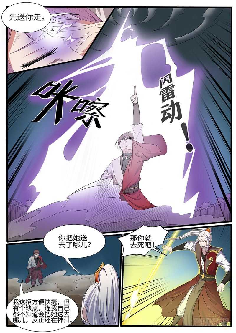 神州路乱象漫画,第216话 救美1图