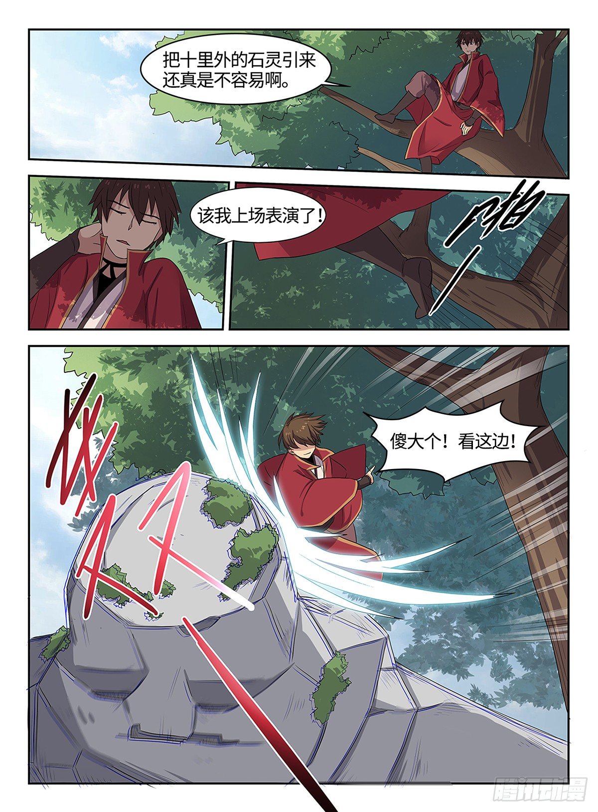 神州律师网漫画,第37话 诱引石灵1图