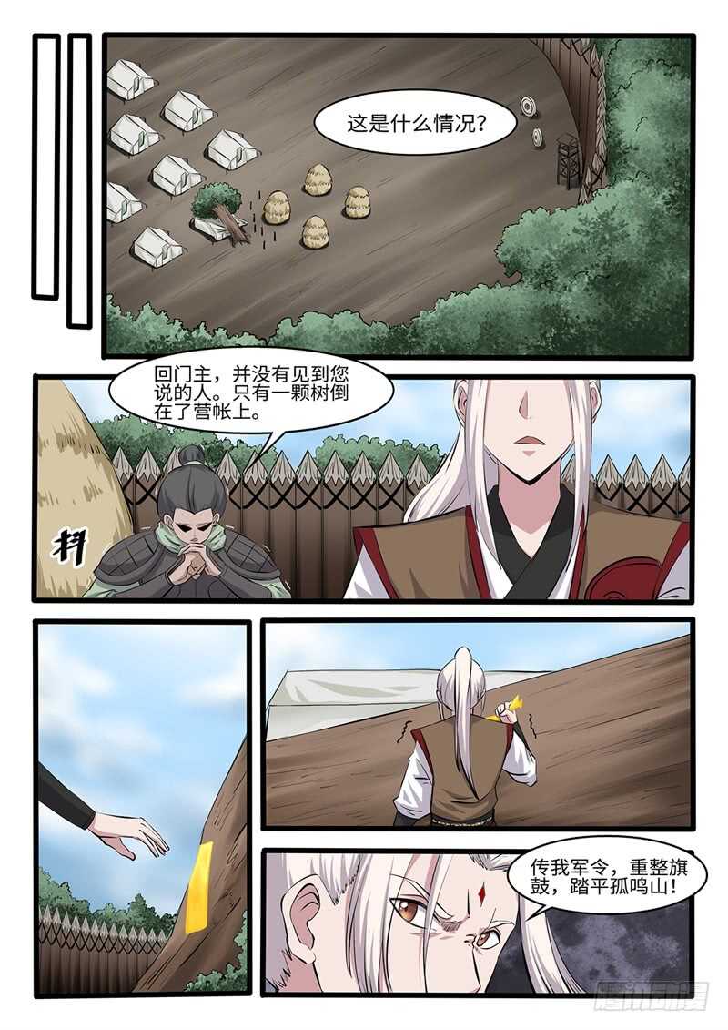 神州站漫画,第248话虎伥残魂1图