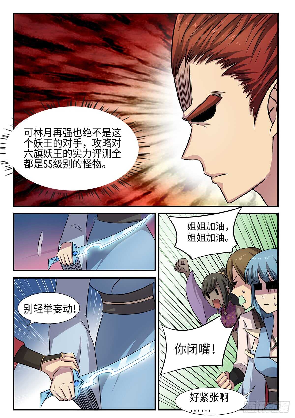 神州高铁漫画,第87话 妖王，打一架吧。2图