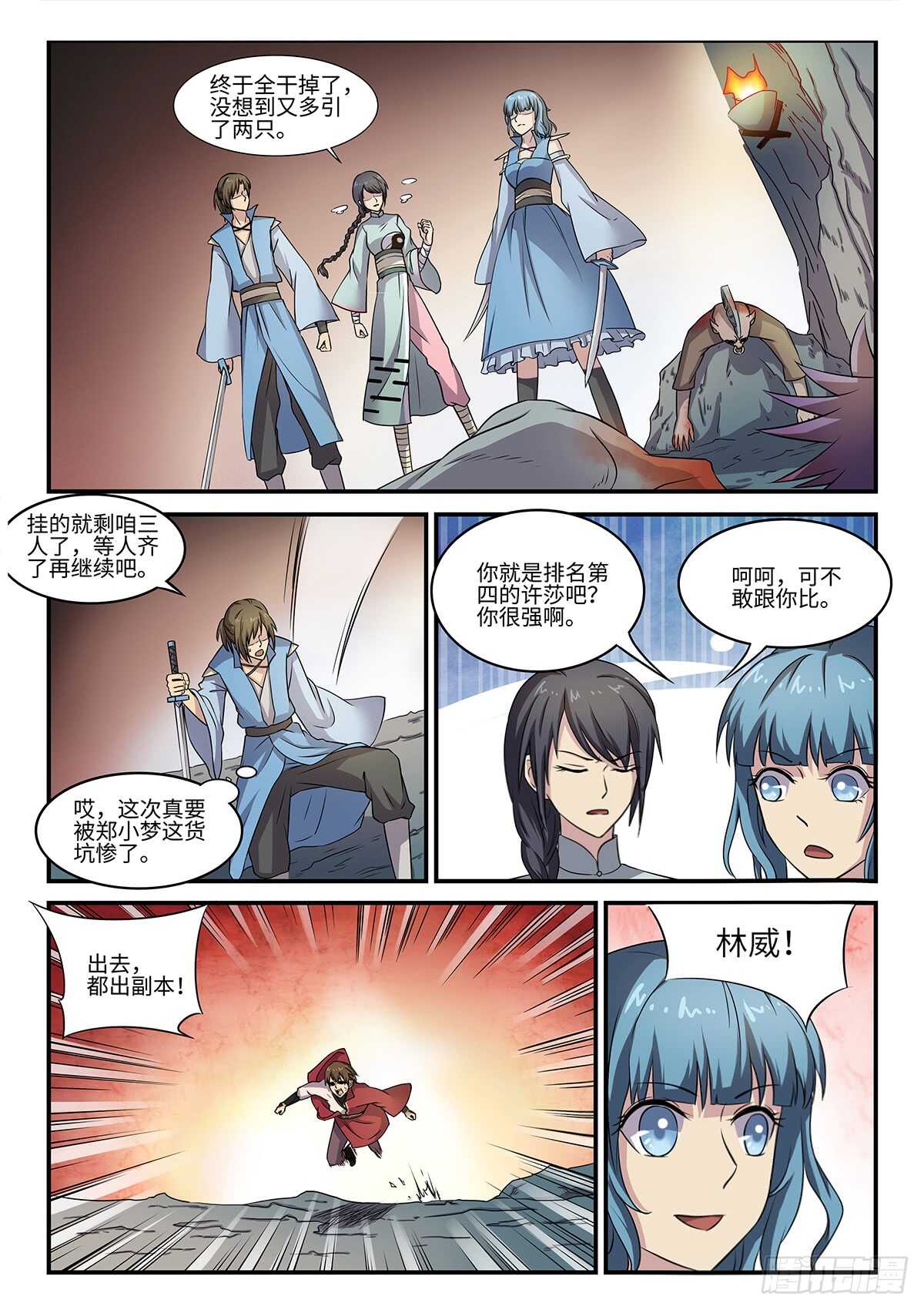 神州乱结局漫画,第78话 林威的计划1图