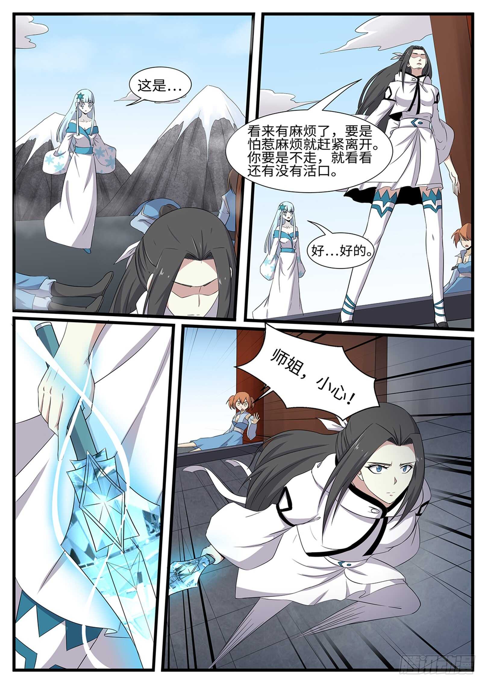 神州路乱象漫画,第263话 雪瑶1图