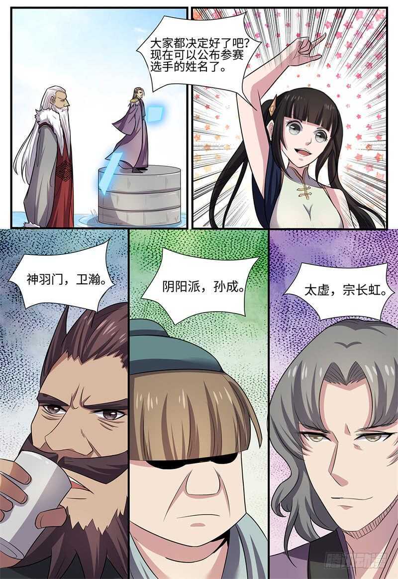 神州租车违章乱扣费怎么办漫画,第106话 第二轮赛事1图