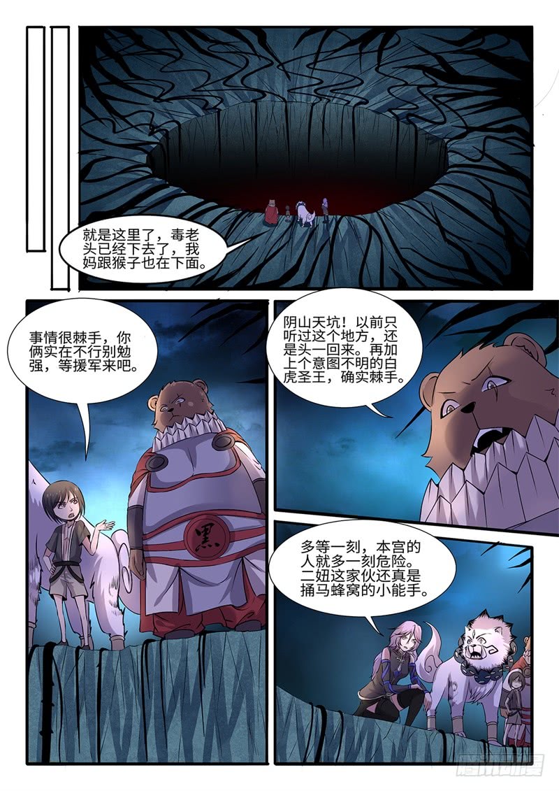 神州路乱象漫画,第201话 非常时期2图