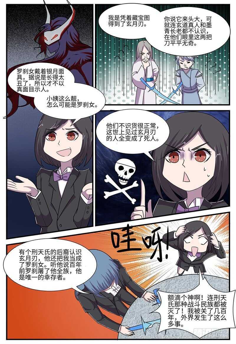 神州十九发射现场直播最新漫画,第104话 天下阁2图