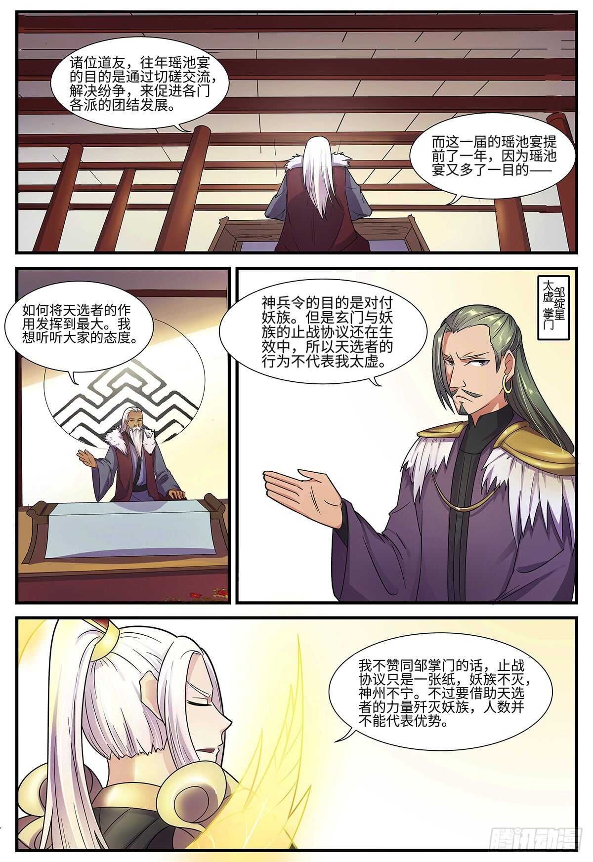 神州陆沉漫画,第103话 出师有名2图