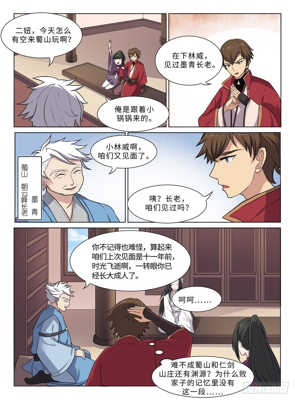 神州共享连环画漫画,第26话 棋子2图