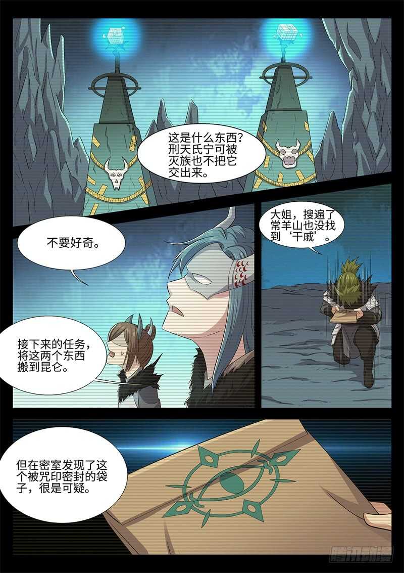 神州路乱象漫画,第138话 罪证1图