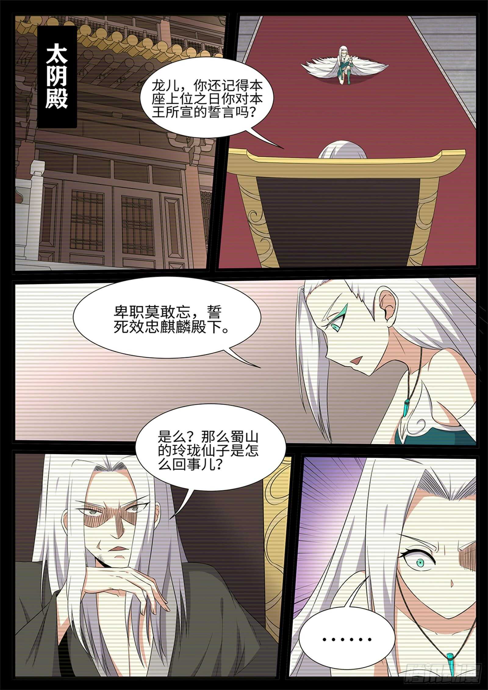 神州律师网漫画,第264话 魔心咒1图