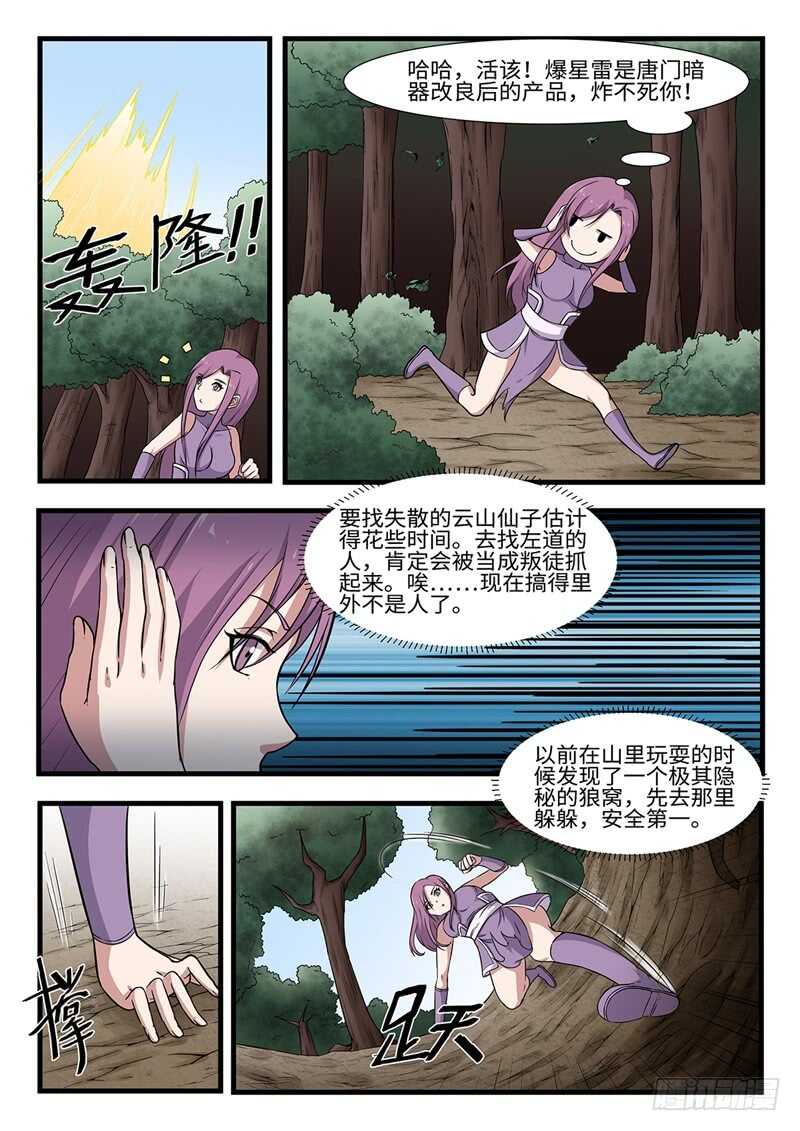 神州租车漫画,第236话 围堵截杀2图