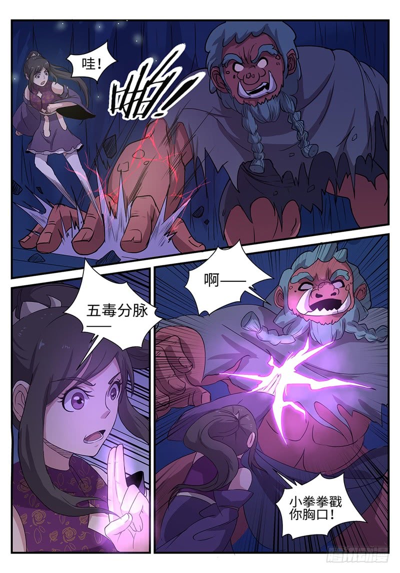 神州路乱象漫画,第193话 可怕的魔窟1图