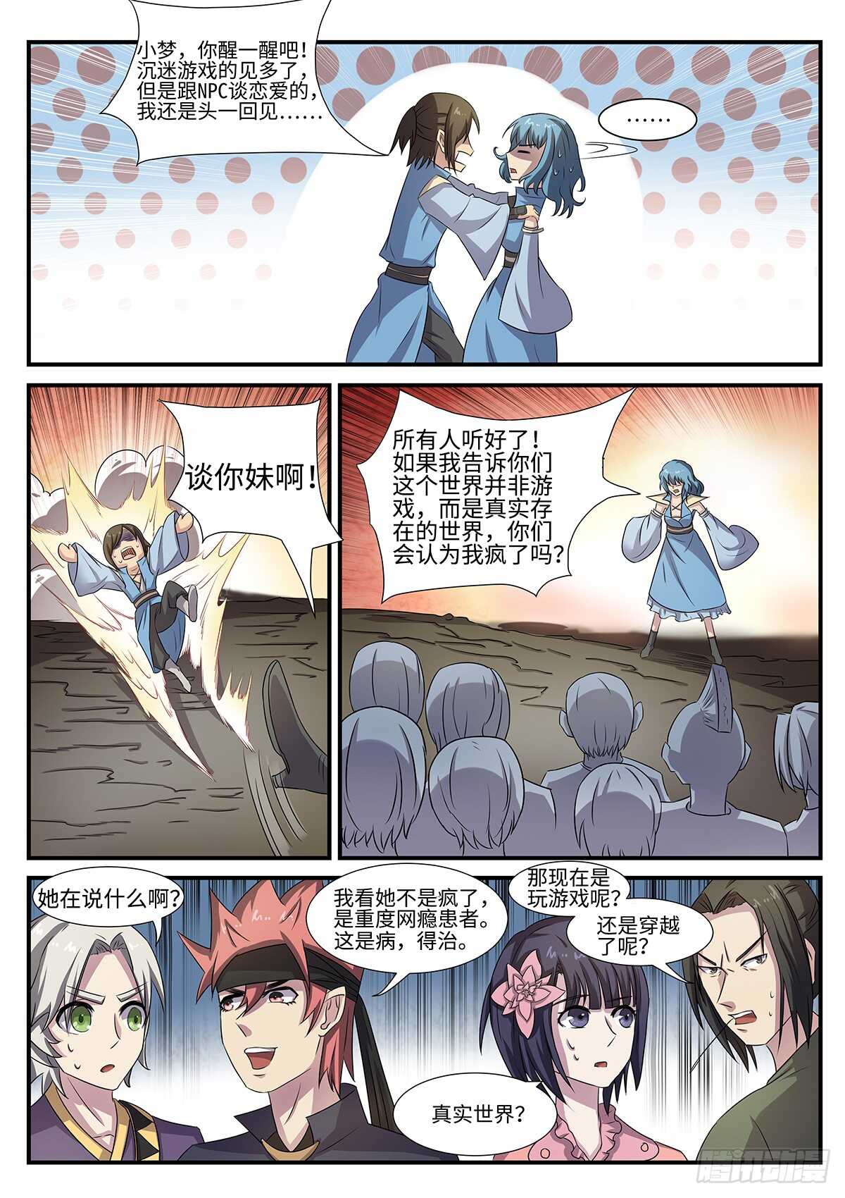 神州路乱象漫画,第82话 罗刹女2图