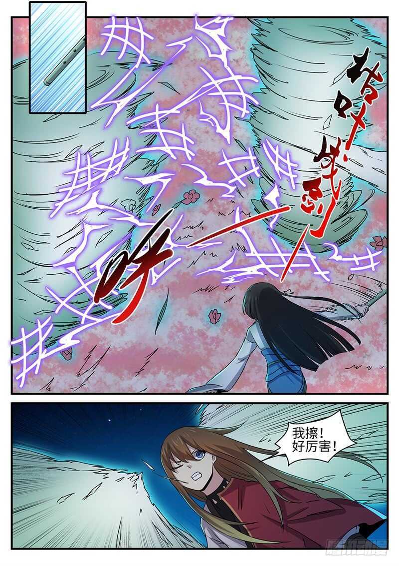 神州战神小说漫画,第152话 飞贼2图