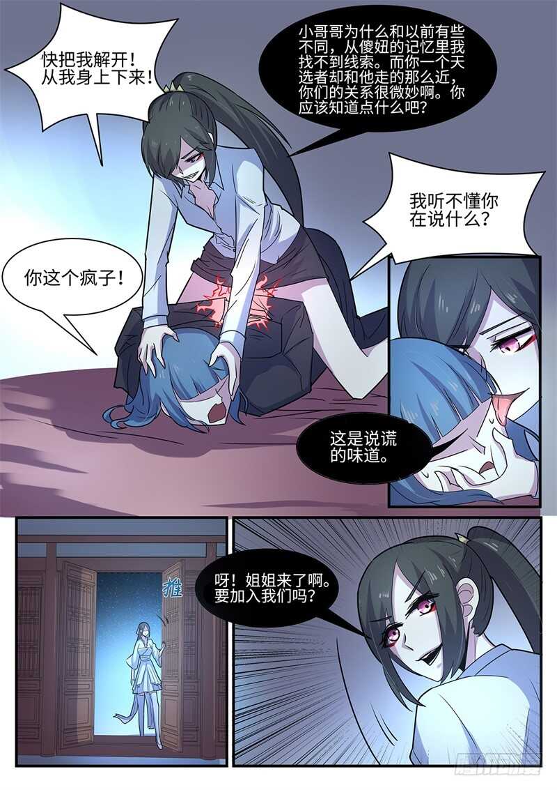 神州租车漫画,第111话 阿蛊2图