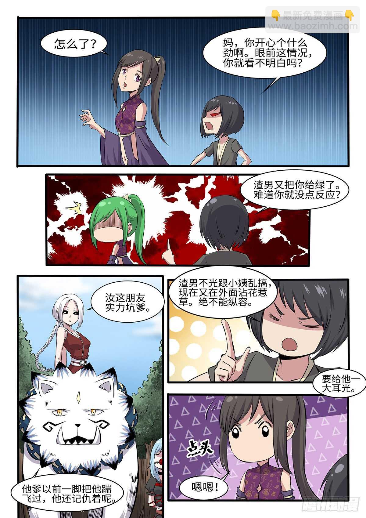 神奇的布鲁漫画,第252话 二妞绿了？2图