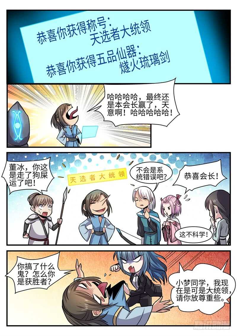 神州辉煌赛鸽公棚漫画,第119话 赛后余波1图