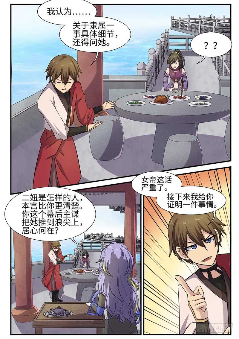 神州乱漫画,第91话 协议达成2图