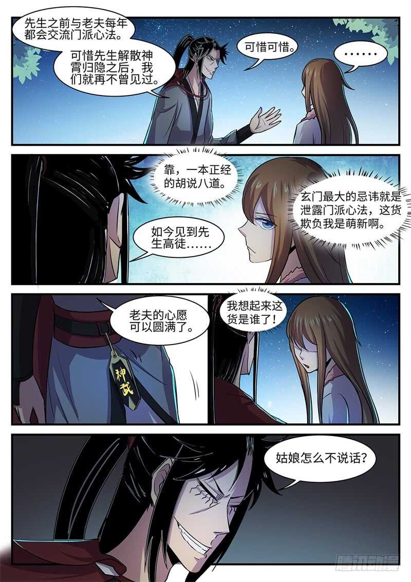 神州租车违章乱扣费怎么办漫画,第121话 灭尘2图