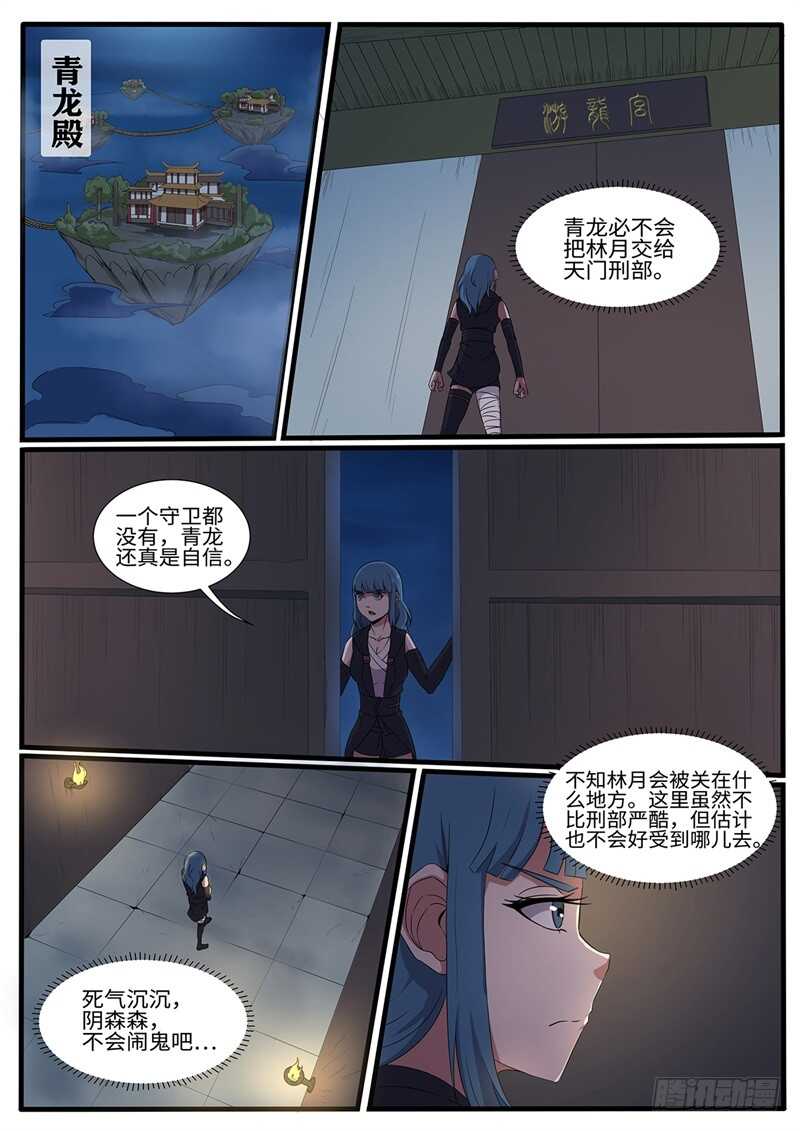 神州乱漫画,第219话 真·三个女人一台戏1图