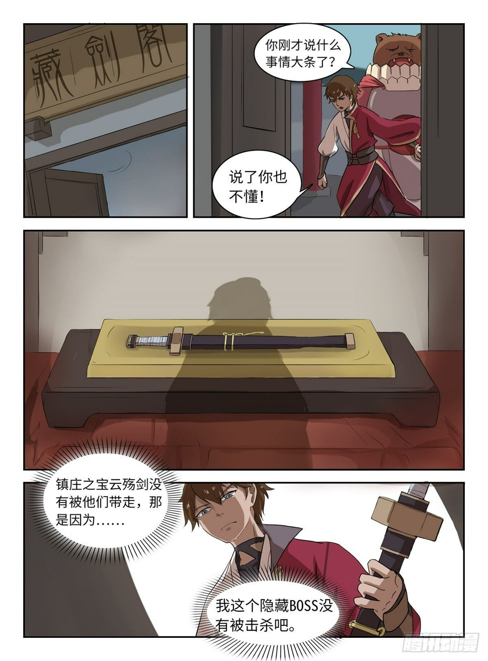 神州路乱象漫画,第2话 灭门1图