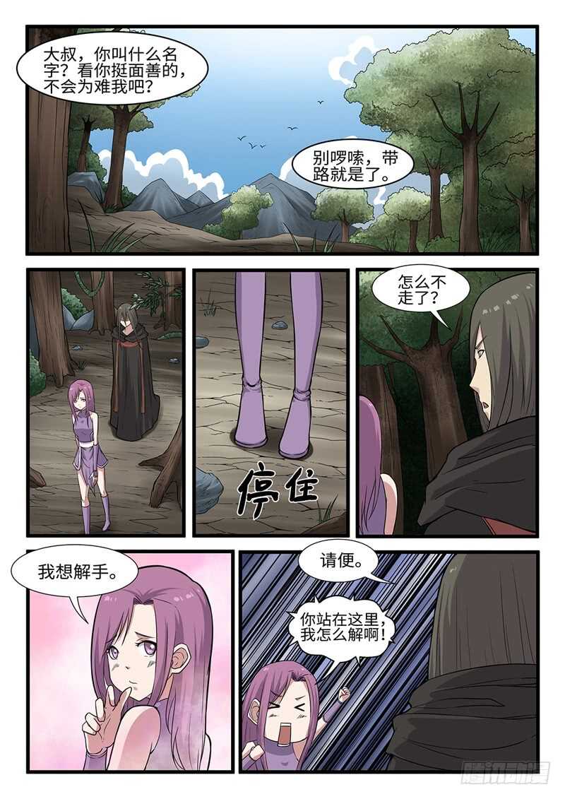 神州乱漫画,第236话 围堵截杀1图