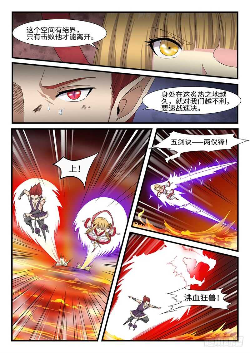 神州辉煌赛鸽公棚漫画,第241话无极炼狱2图