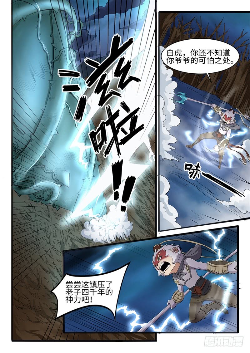 神州租车2021价目表漫画,第208话 各自为战1图