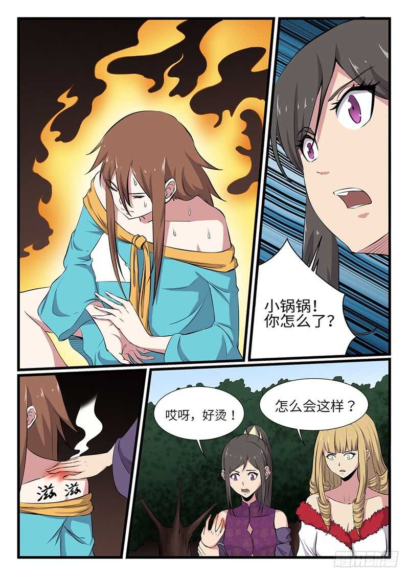 神州影视漫画,第249话 雷火不容2图