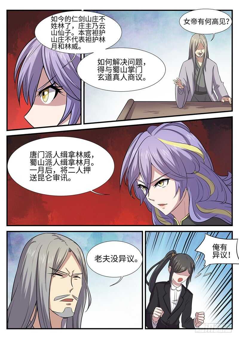 神州电脑官网漫画,第143话 二妞的决心1图