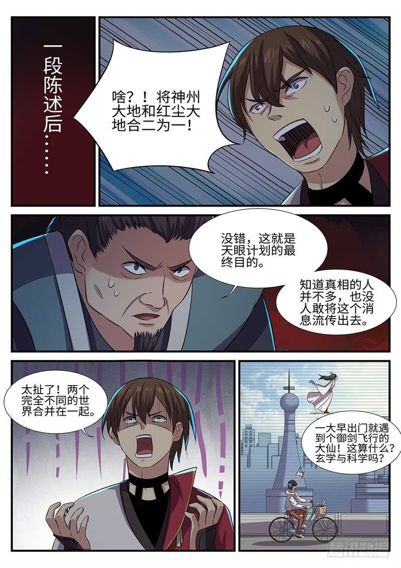 神州租车漫画,第149话 以刃为誓1图