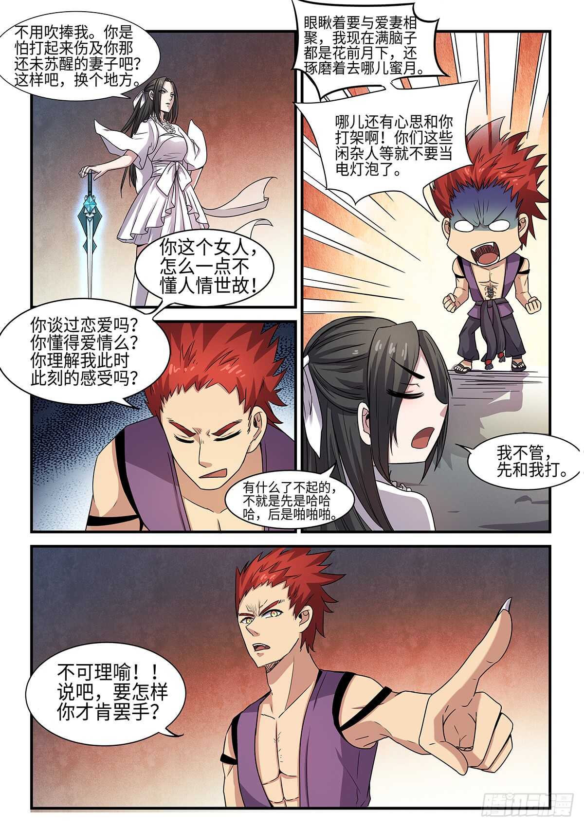 神州路乱象漫画,第87话 妖王，打一架吧。1图