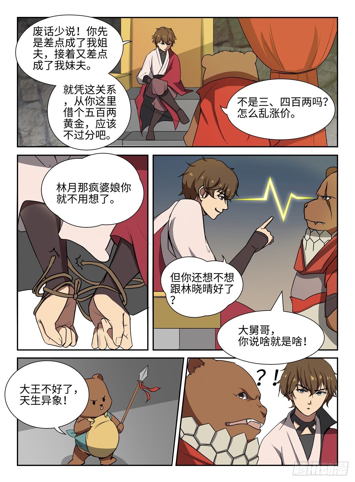 神州路乱象漫画,第1话 穿越者2图