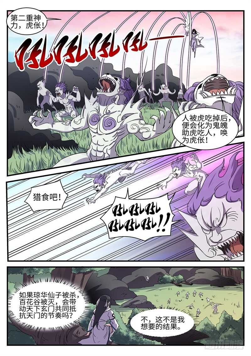 神州乱漫画,第164话 冰凉凉的姐弟2图