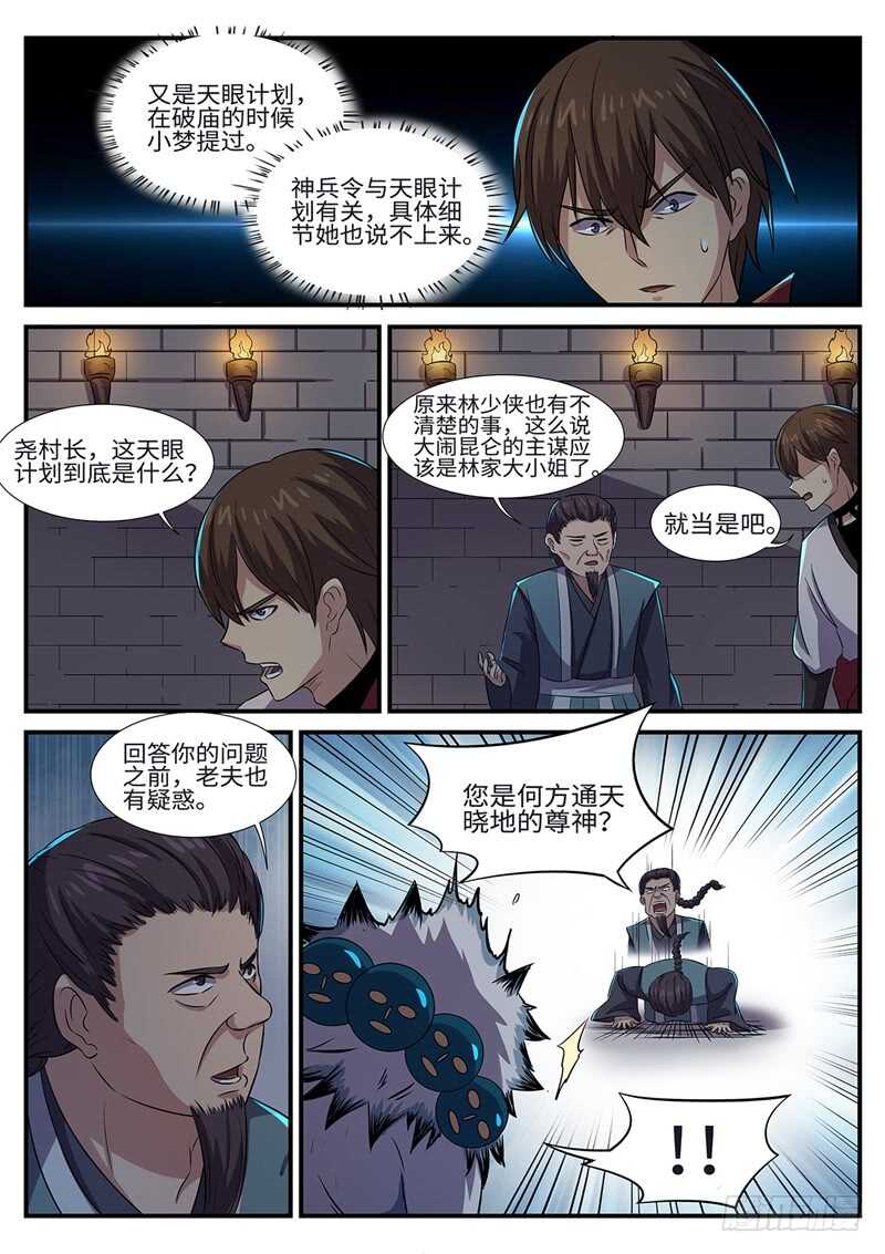 神州租车漫画,第149话 以刃为誓1图