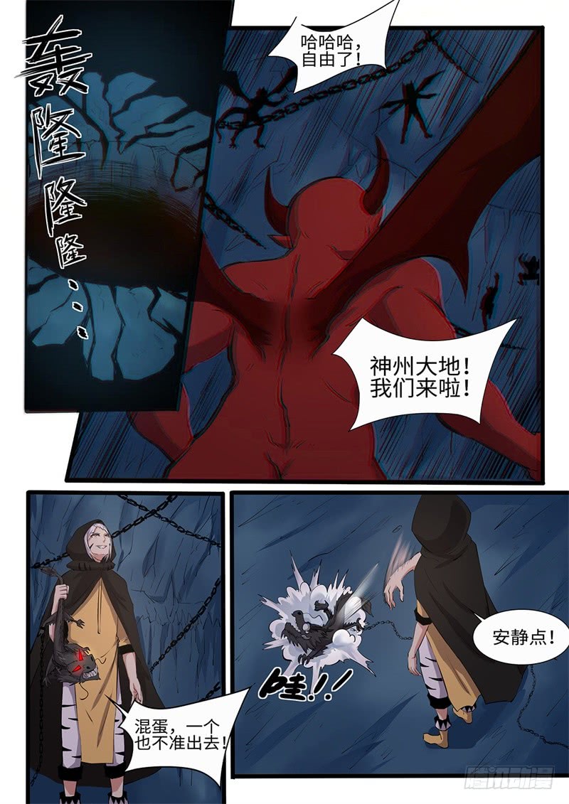 神奇的布鲁漫画,第200话 天地腐朽2图