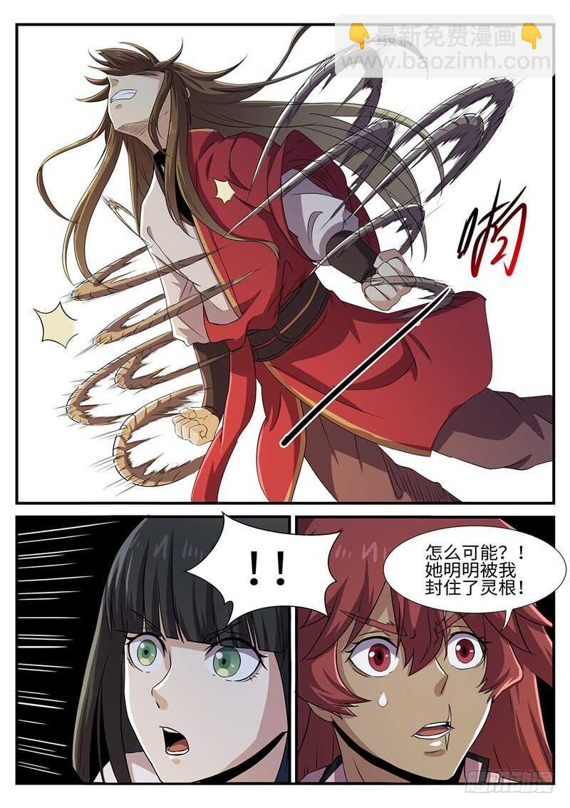 神州乱小说人物漫画,第156话 真言之眼1图