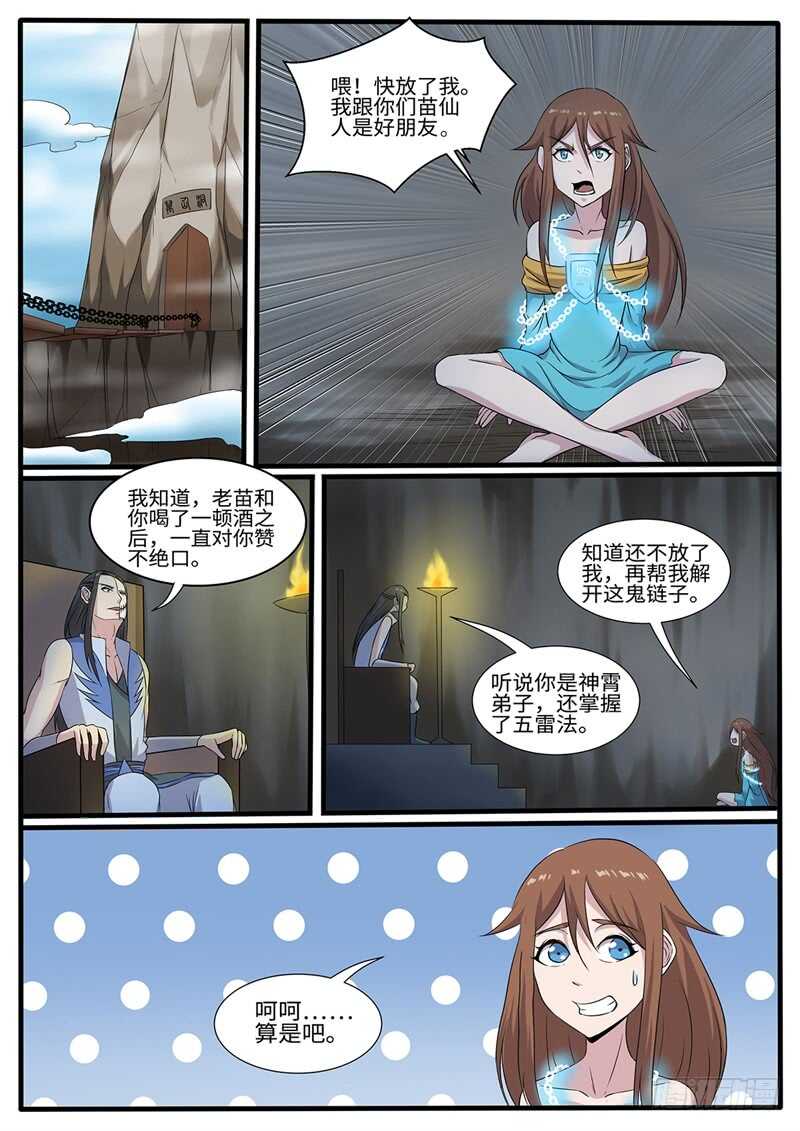 神州乱小说人物漫画,第226话 斗米失控1图