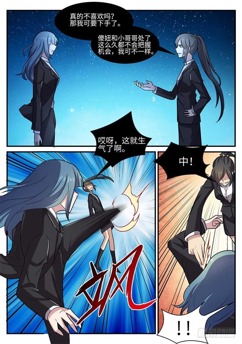 神州租车漫画,第111话 阿蛊1图