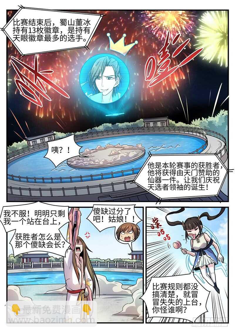 海南万宁神州半岛乱不乱漫画,第118话 花落谁家？1图