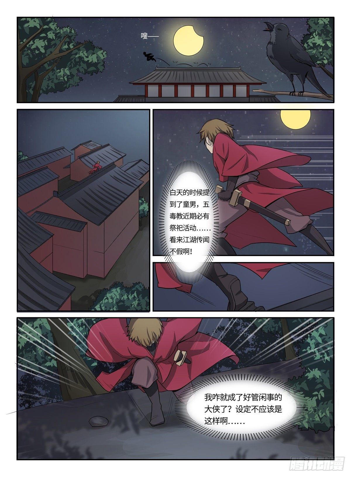 神州路乱象漫画,第9话 五毒教1图