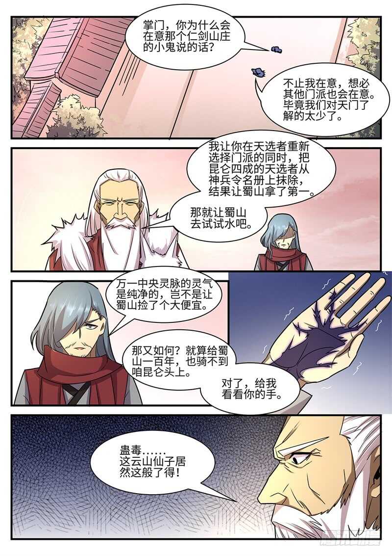 神奇的布鲁漫画,第110话 怪物1图