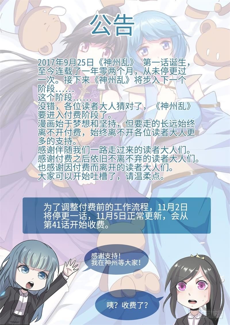 神州乱漫画,停更公告2图