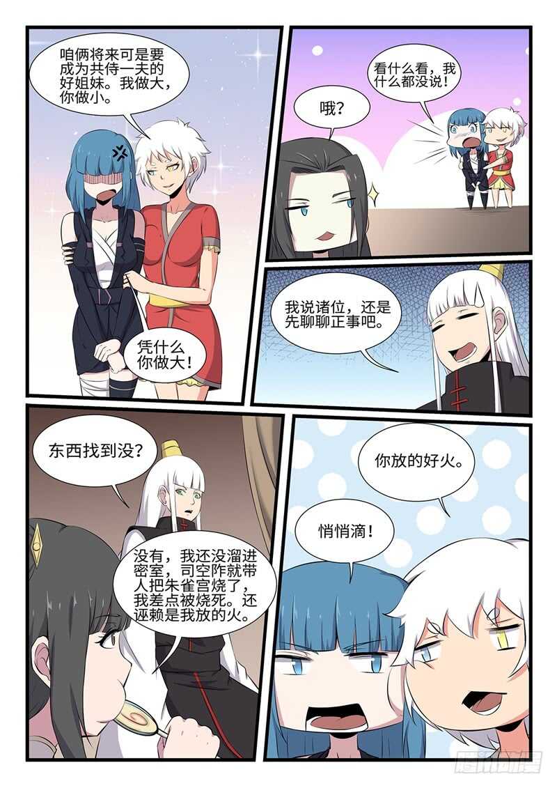 神州租车租3天会不会乱扣钱漫画,第251话开始搞事情1图