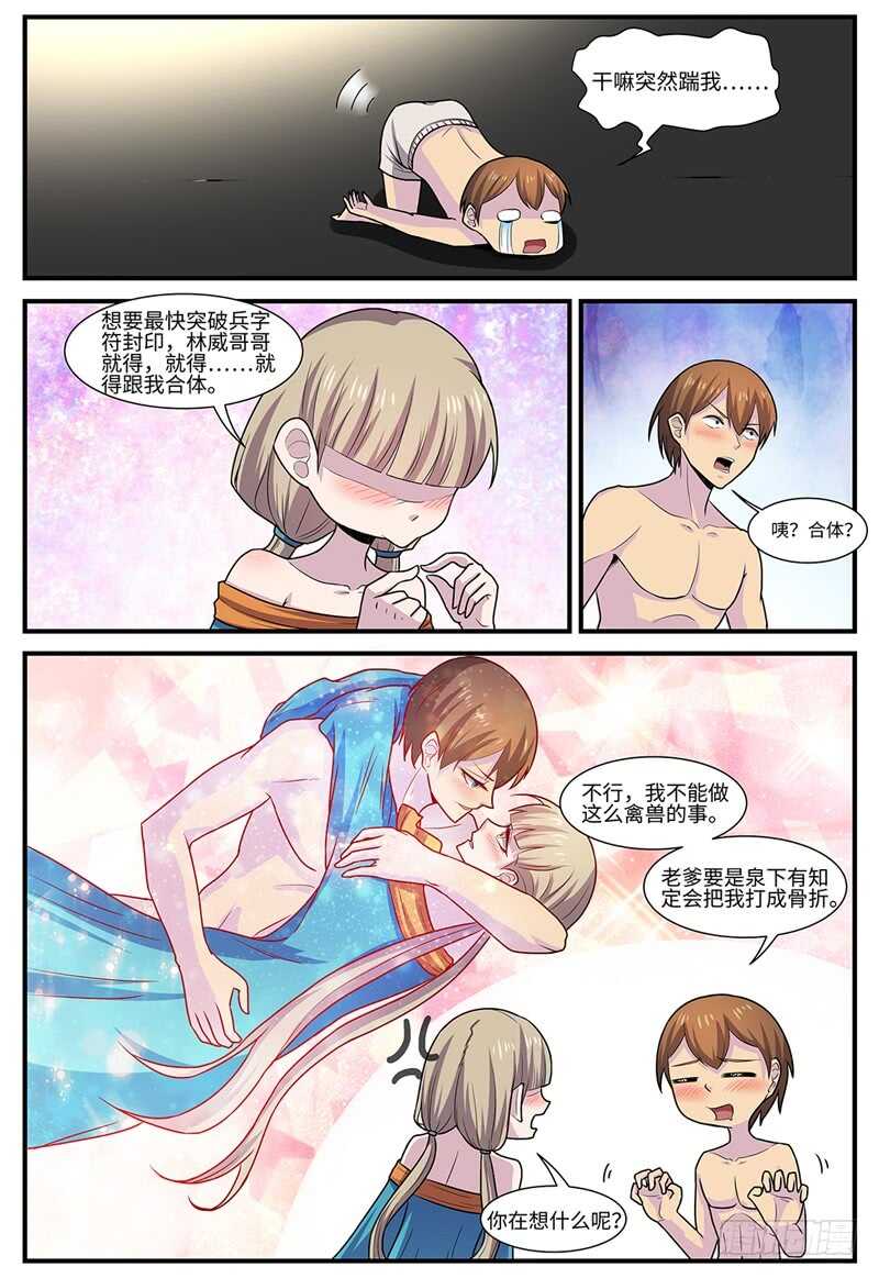 神州路乱象漫画,第112话 灵元合一1图