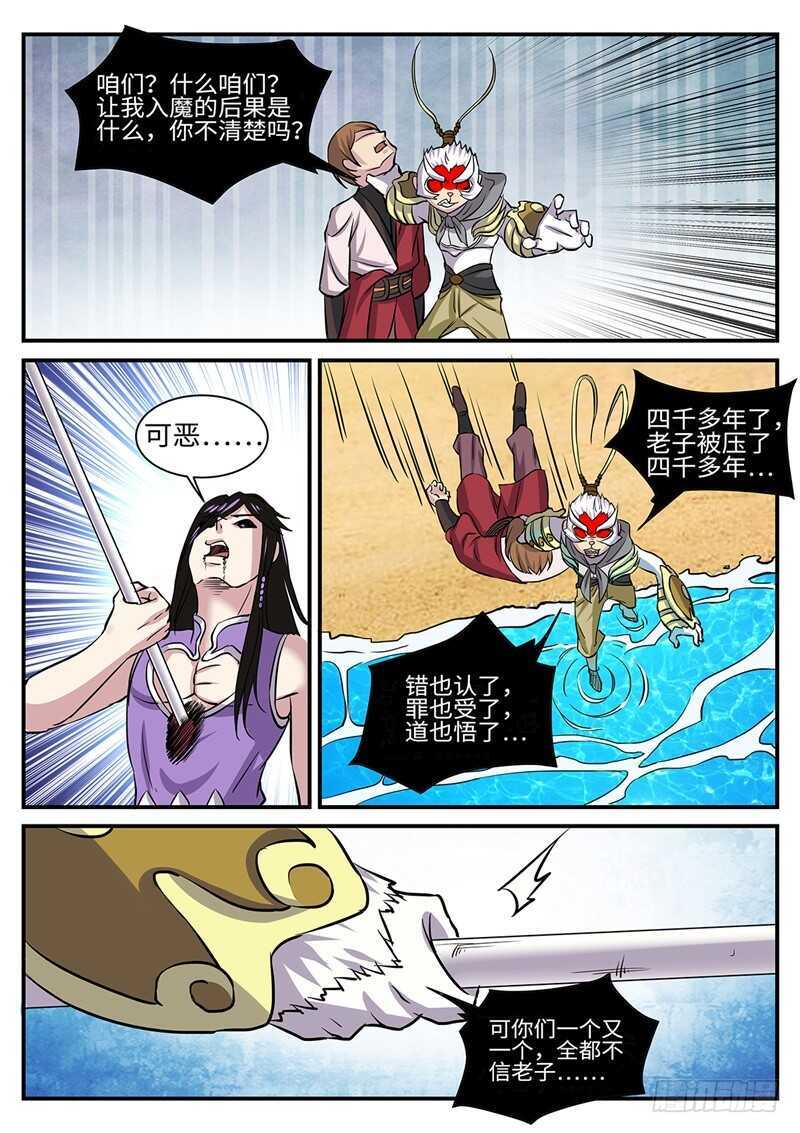 万宁神州半岛乱不乱漫画,第173话 双杀2图