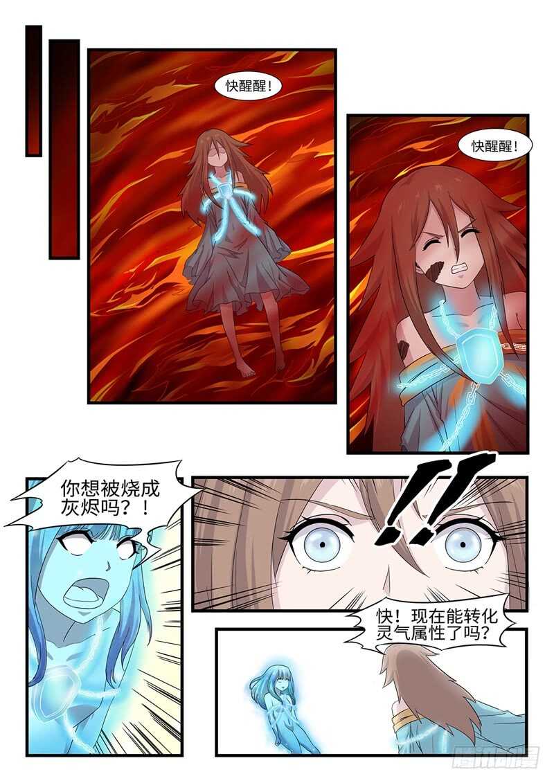 神州乱结局漫画,第244话 万蛊嗜心1图