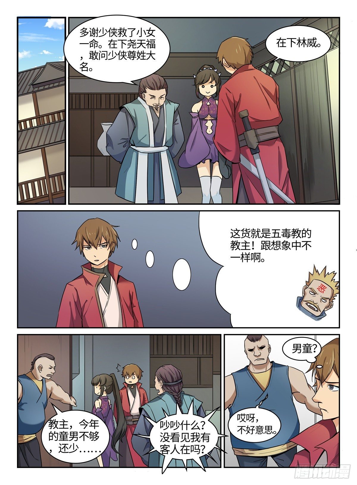 神州路乱象漫画,第9话 五毒教1图