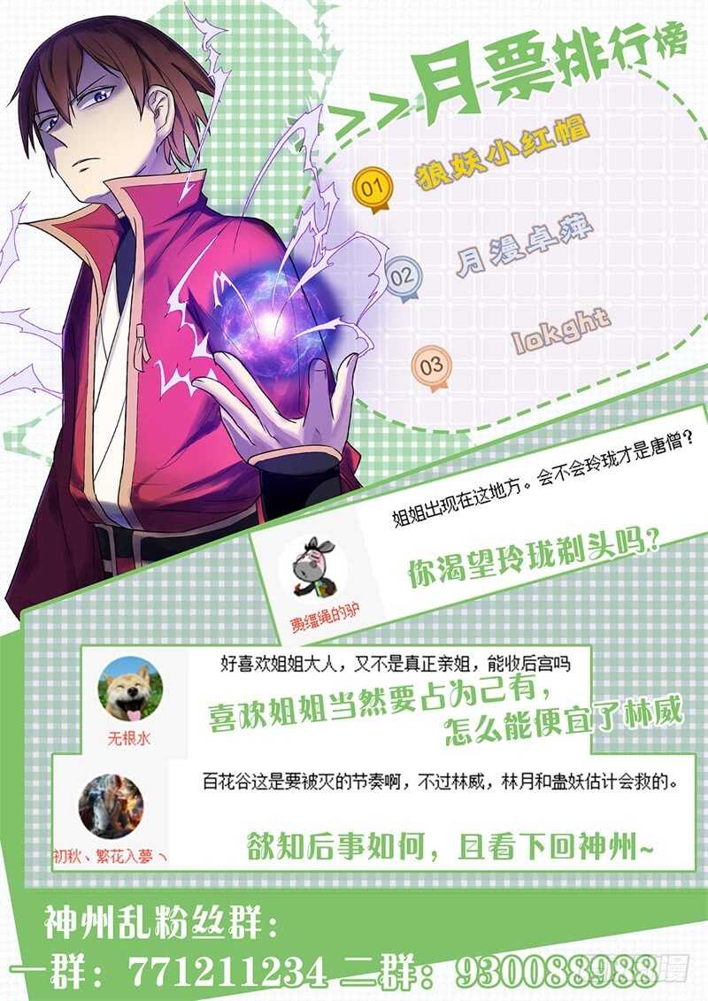 神州路乱象漫画,第169话 六翼鸩羽2图