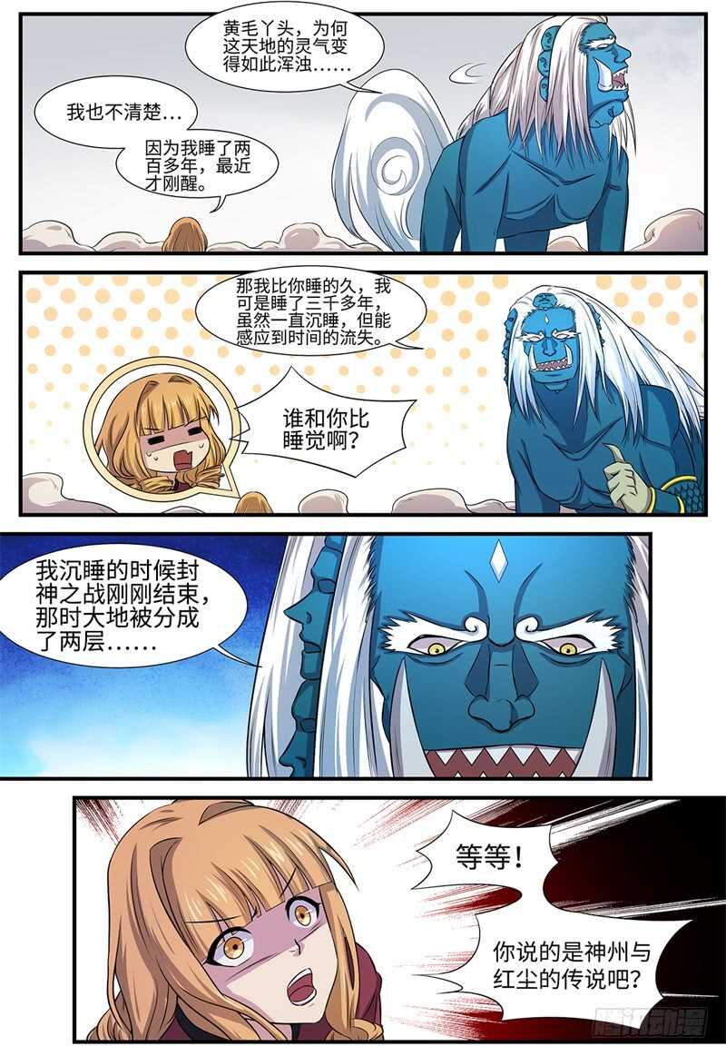 神州乱漫画,第134话 泄露天机1图